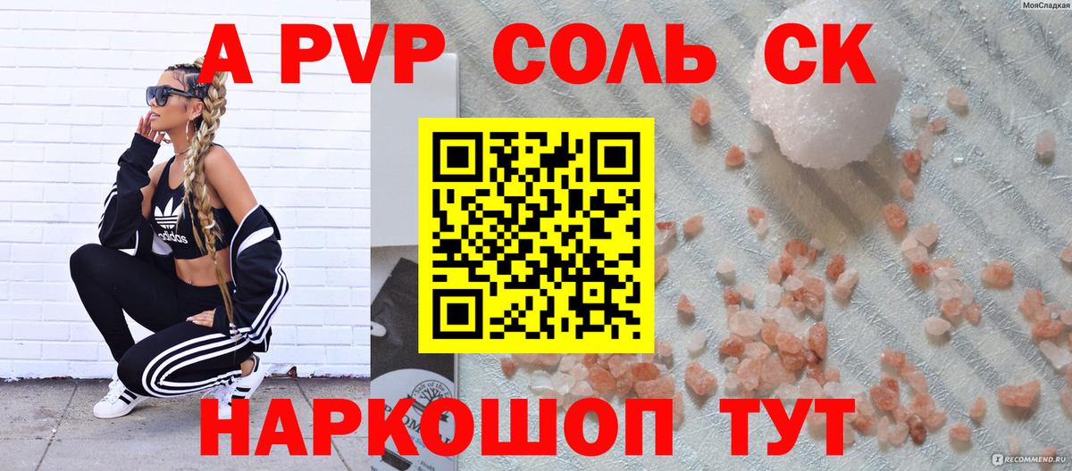 А ПВП Соль  Вход с VPN  Зерноград  наркошоп  A PVP СК  Alfa_PVP VHQ 