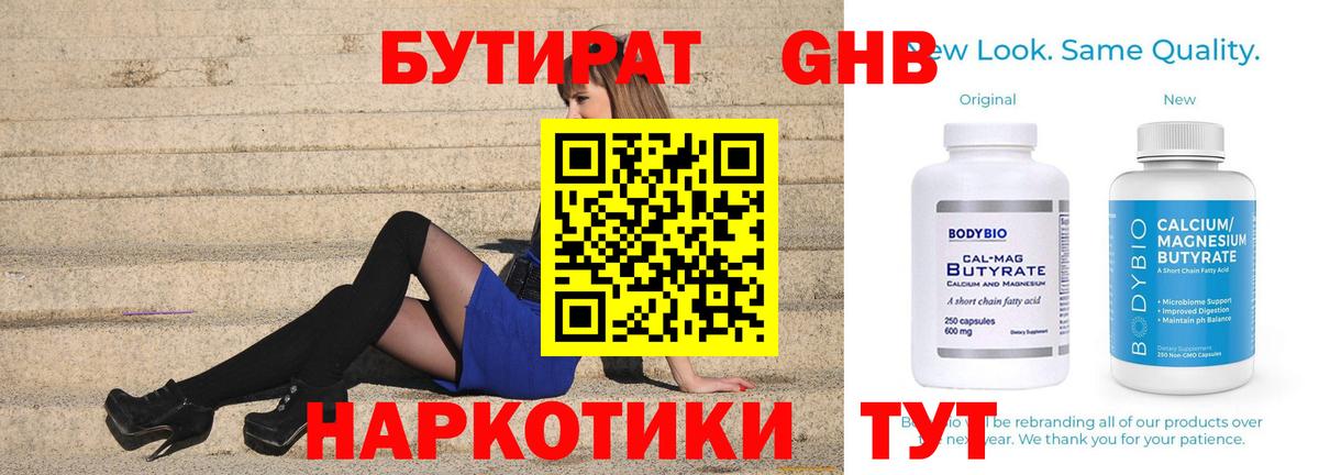 БУТИРАТ Butirat  Вход с VPN  Бутират  Зерноград 