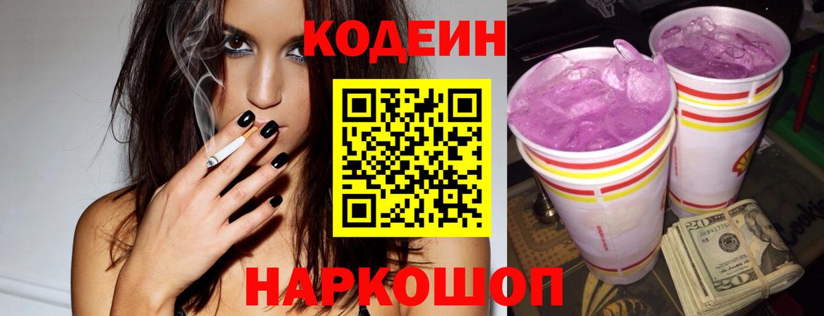 Кодеиновый сироп Lean напиток Lean (лин) Зерноград