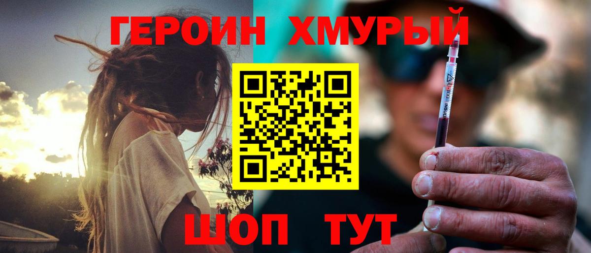 Героин белый  Вход с VPN  Зерноград 