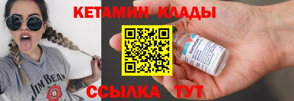 КЕТАМИН VHQ Зерноград
