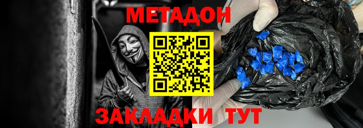 Метадон кристалл Зерноград